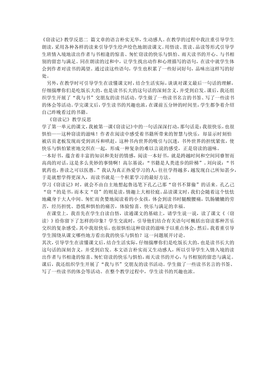 《窃读记》教学反思_第2页