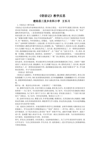 《窃读记》教学反思