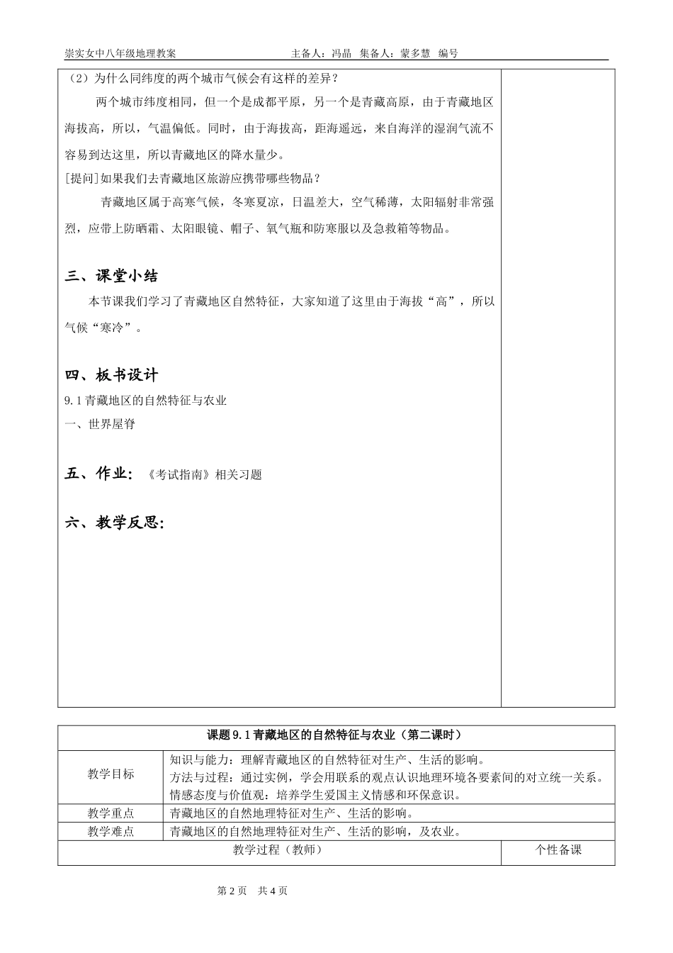 9.1青藏地区的自然特征与农业_第2页