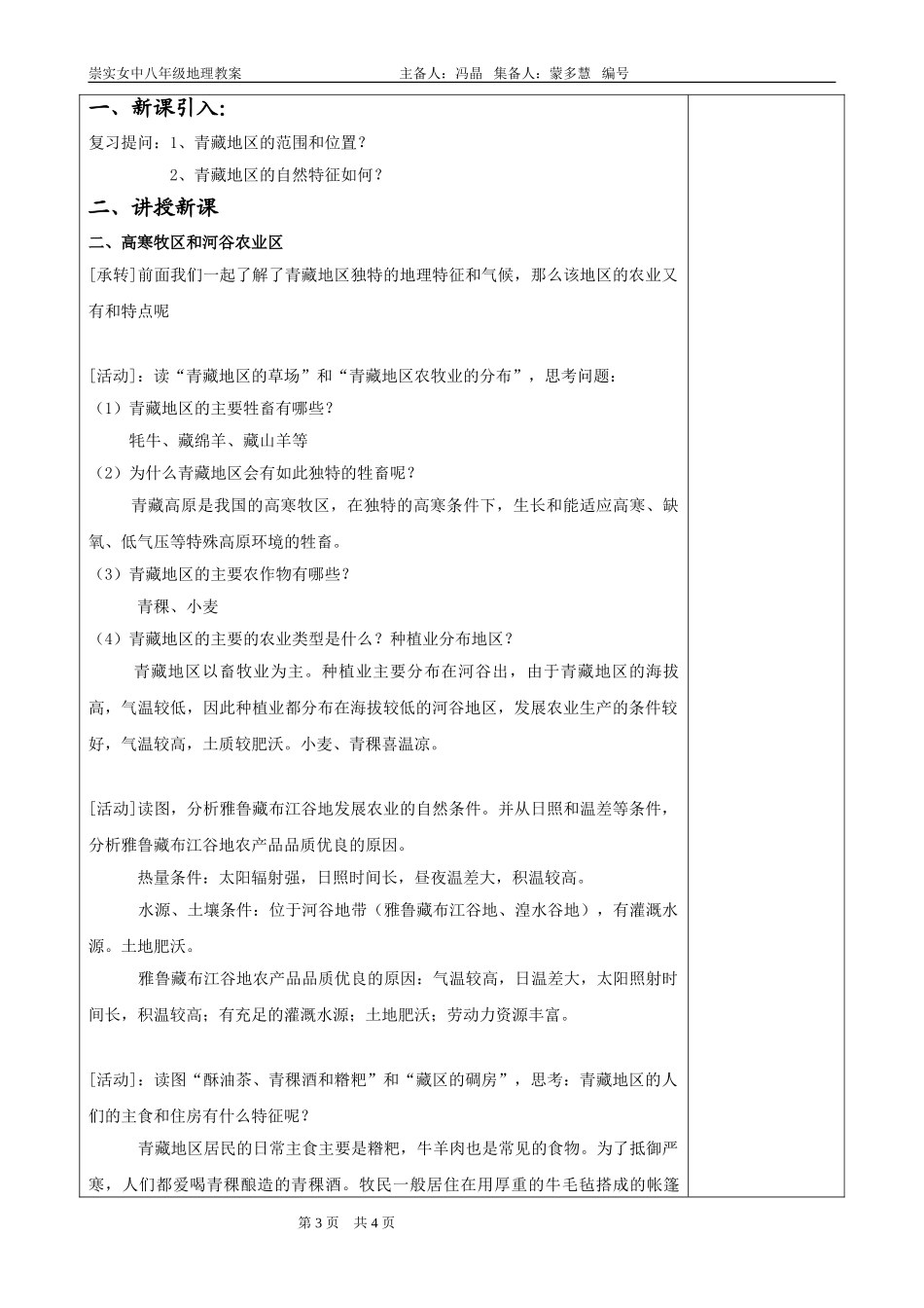 9.1青藏地区的自然特征与农业_第3页