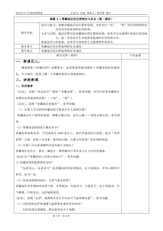 9.1青藏地区的自然特征与农业