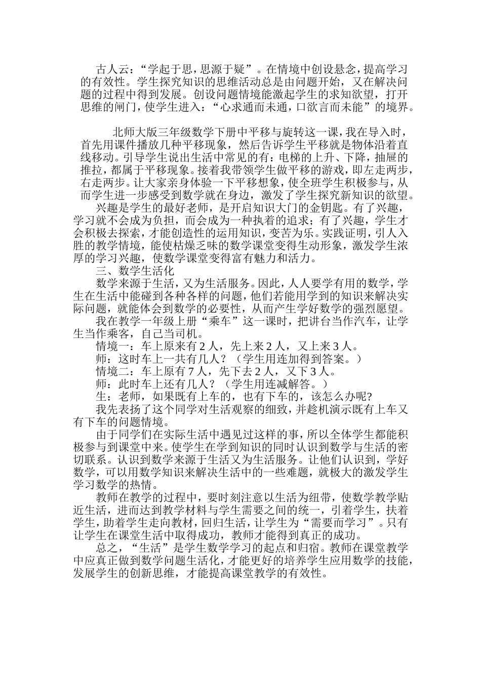 谈谈提高课堂教学的有效性_第2页