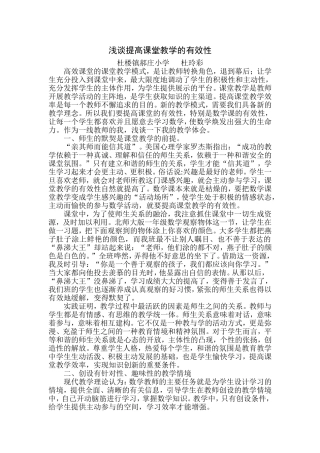 谈谈提高课堂教学的有效性