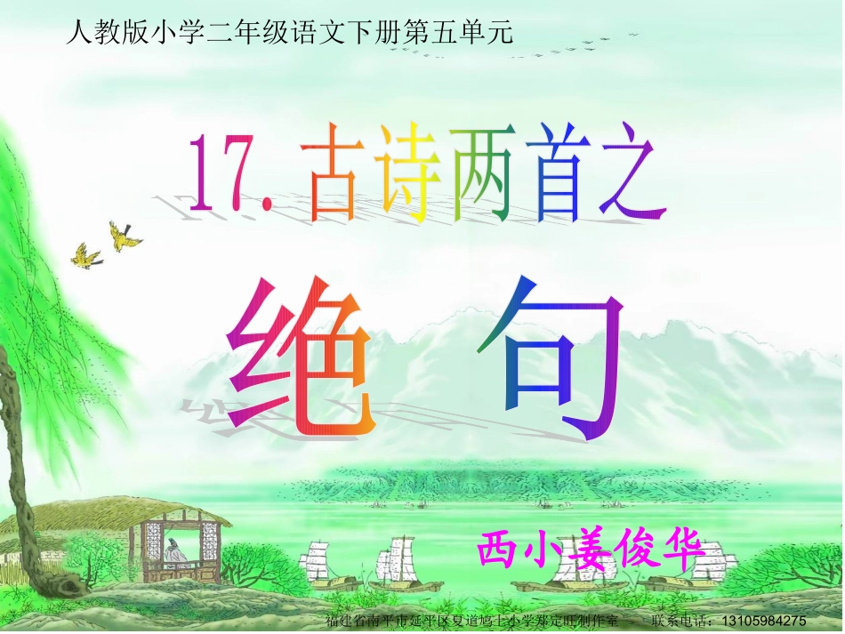 17.绝句._第1页