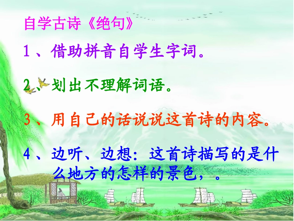 17.绝句._第2页