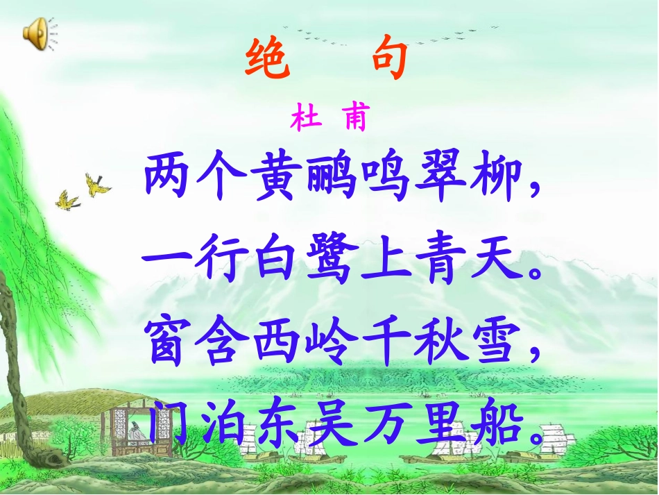 17.绝句._第3页