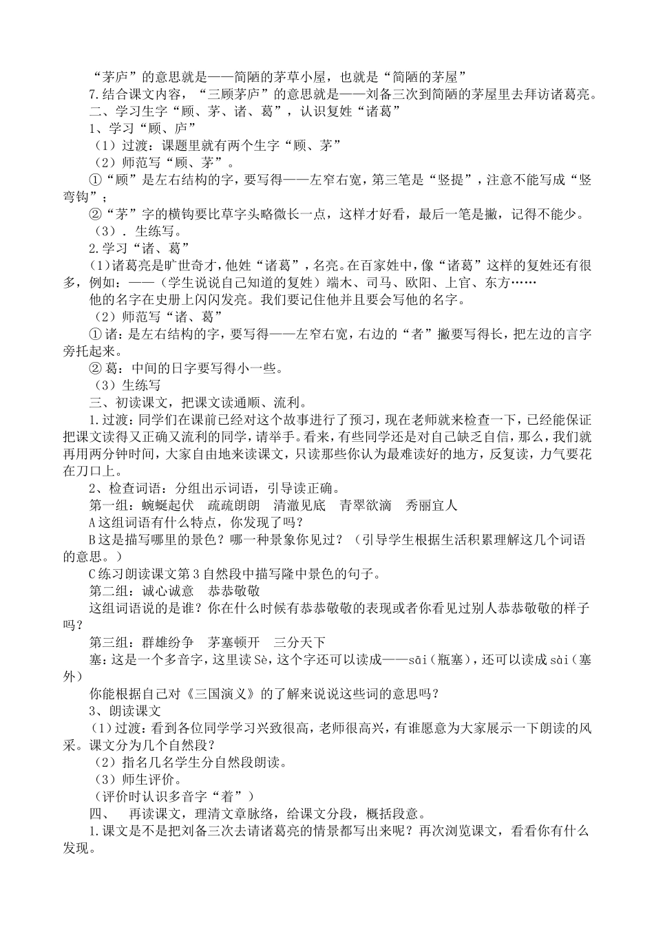 《三顾茅庐》第一课时教学设计_第2页