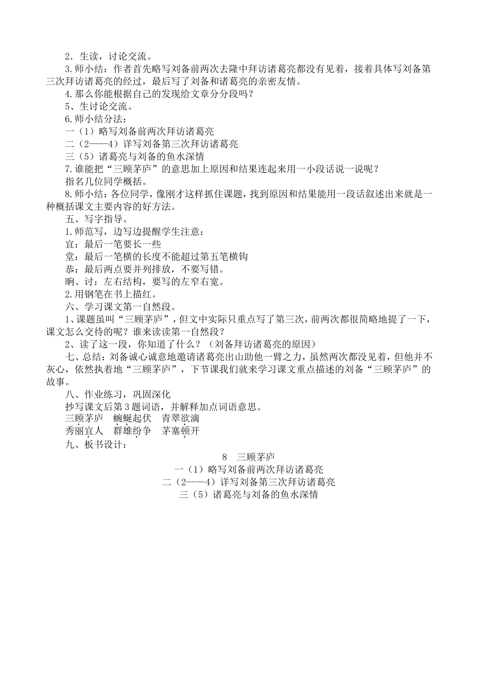 《三顾茅庐》第一课时教学设计_第3页