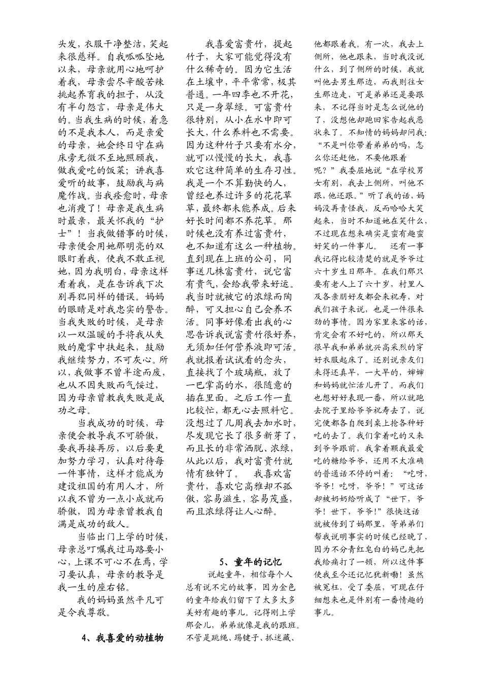 普通话说话内容_第2页