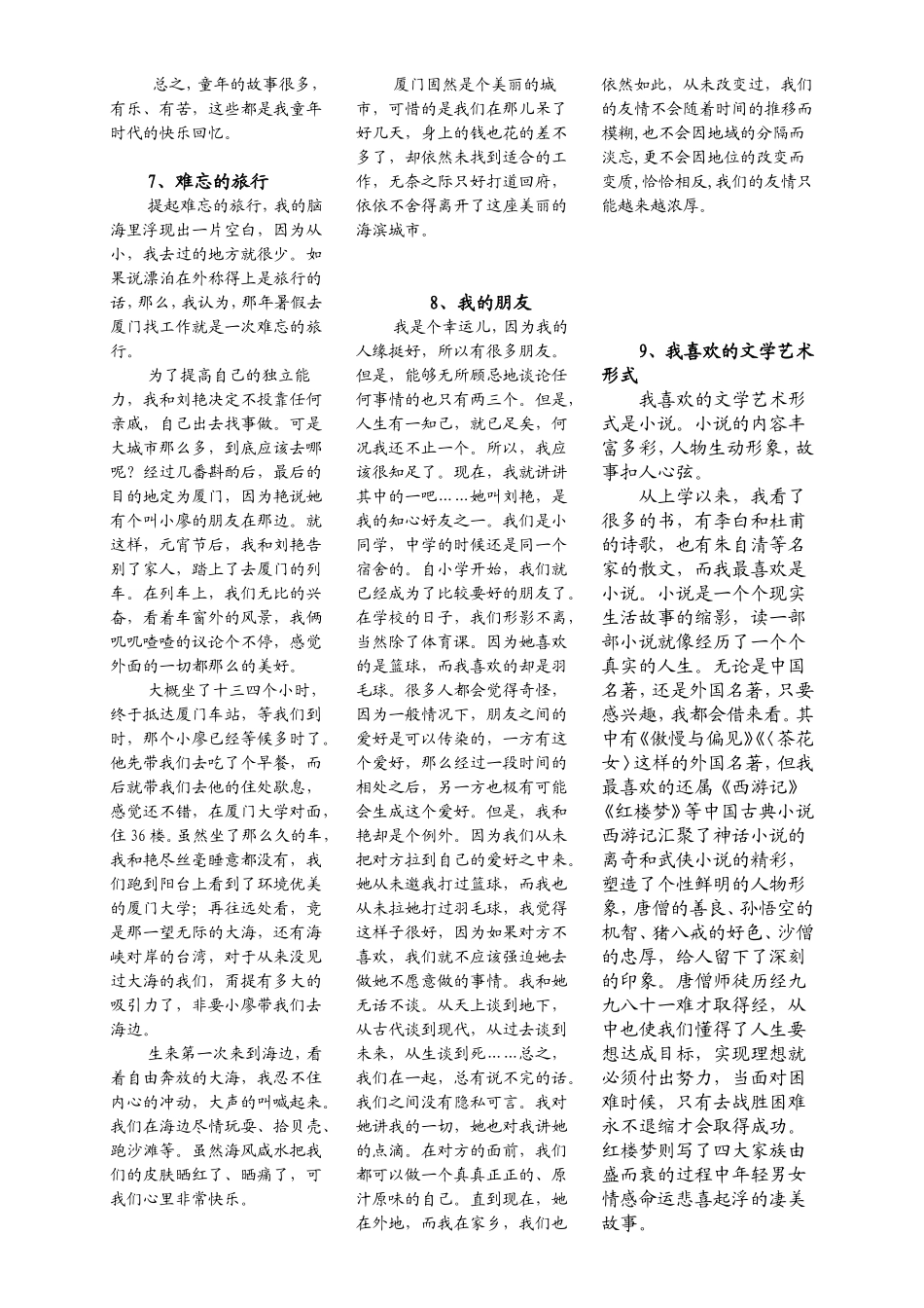 普通话说话内容_第3页