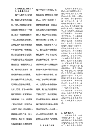 普通话说话内容