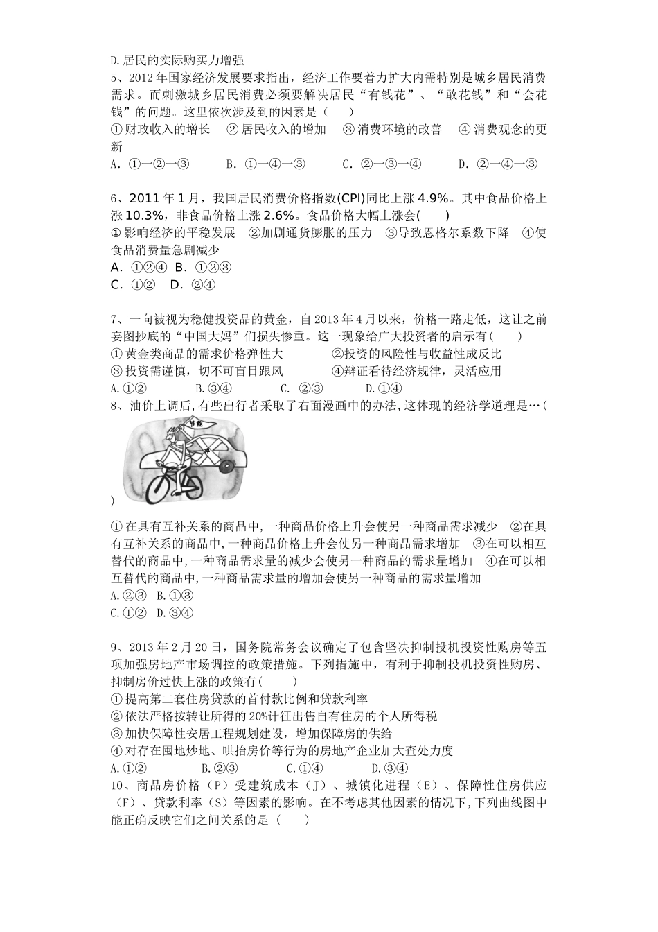 吉林一中2014-2015学年高一上学期政治期中考试试题及答案_第2页