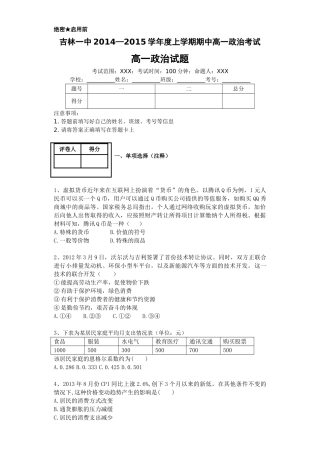 吉林一中2014-2015学年高一上学期政治期中考试试题及答案