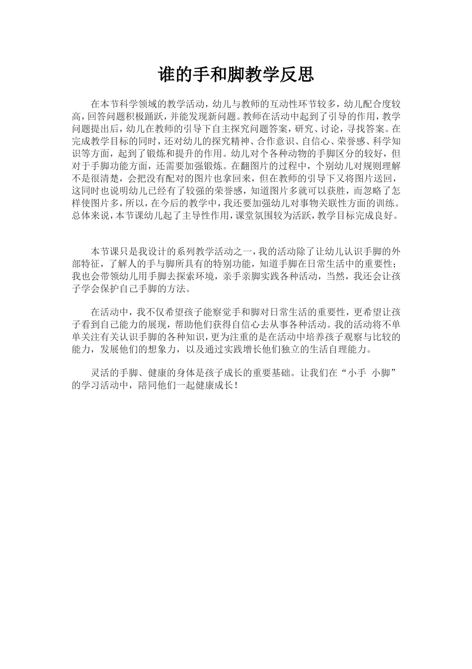 谁的手和脚教学反思_第1页