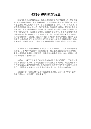 谁的手和脚教学反思