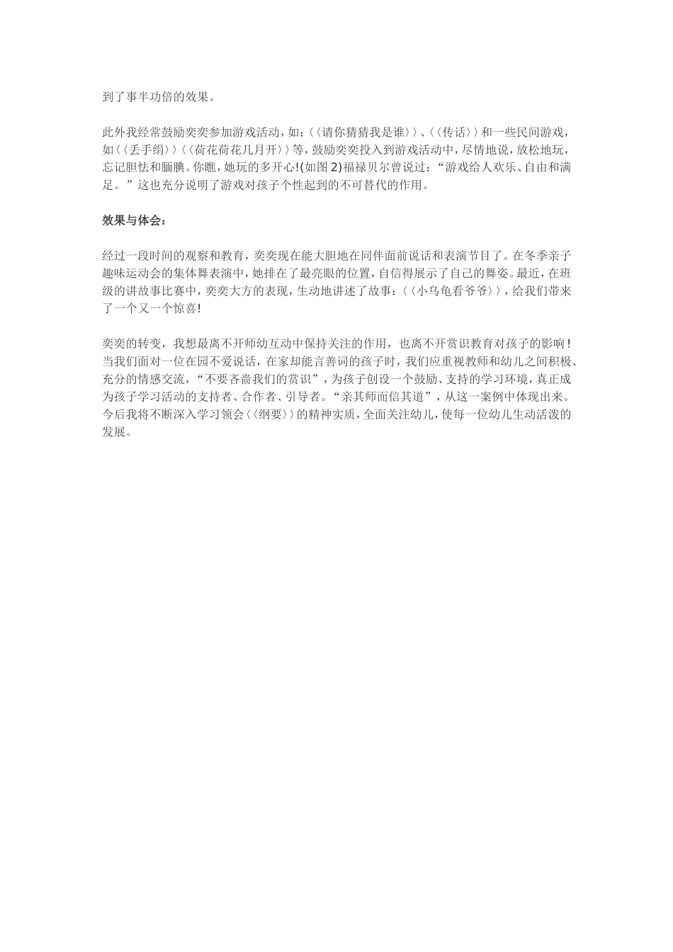 中班游戏故事------孩子变得自信了_第2页