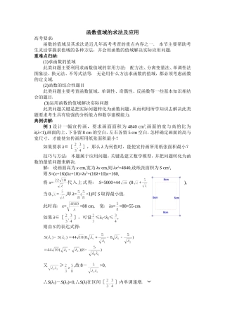函数值域的求法及应用