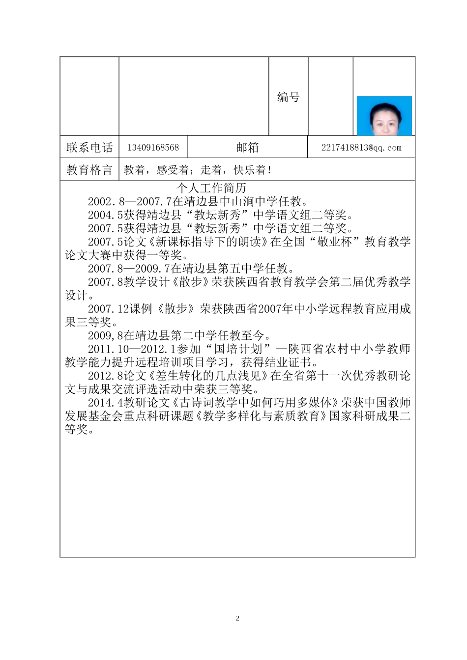 榆林校本研修罗芬_第2页