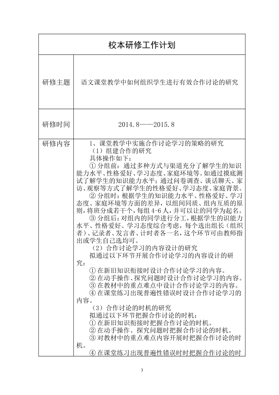 榆林校本研修罗芬_第3页