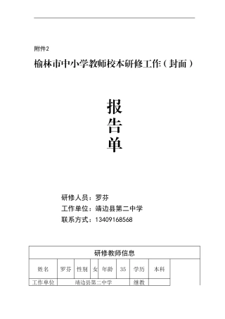 榆林校本研修罗芬