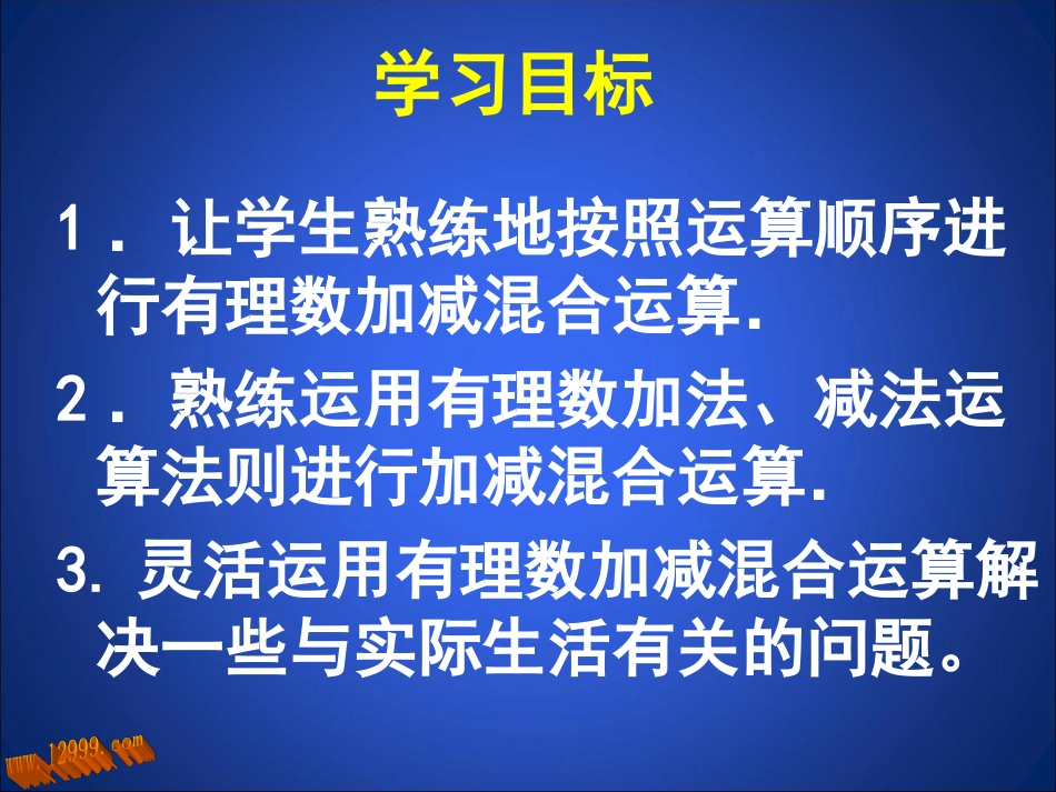 有理数加减混合1_第2页