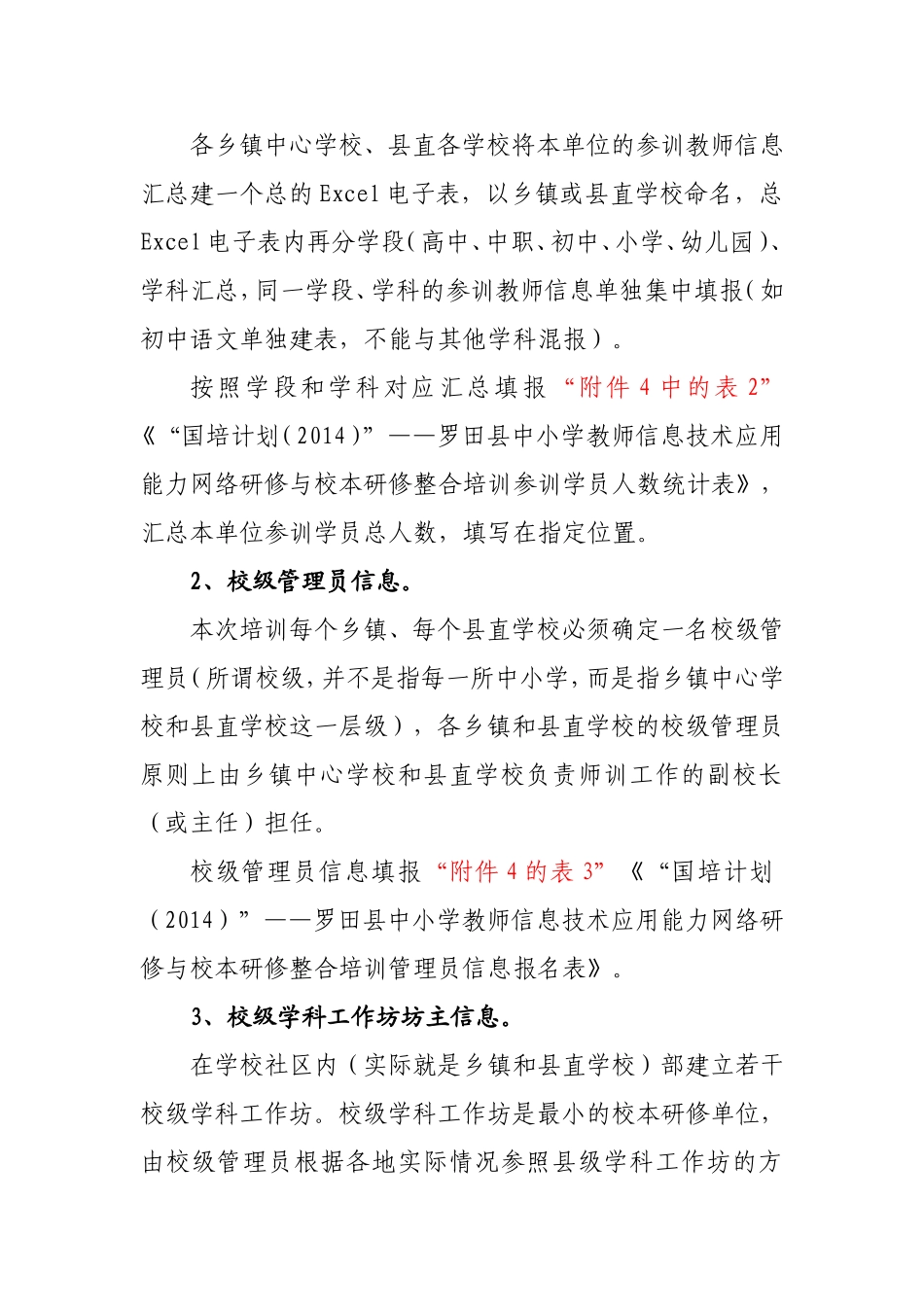 网络研修与校本研修整合培训相关信息填报的通知_第2页