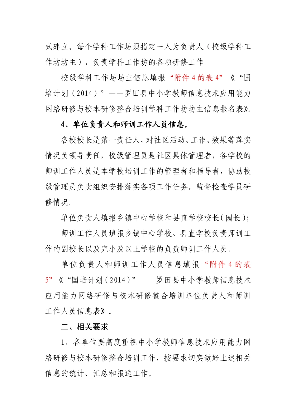 网络研修与校本研修整合培训相关信息填报的通知_第3页