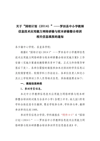 网络研修与校本研修整合培训相关信息填报的通知