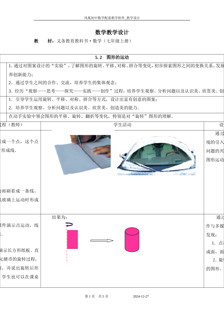 5.2-图形的运动_第1页