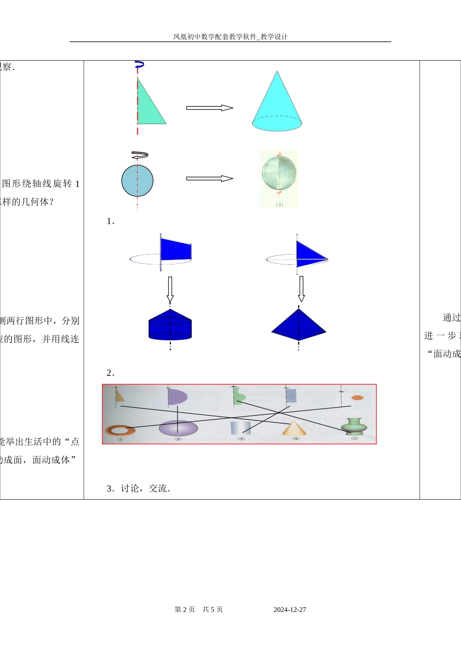 5.2-图形的运动_第2页