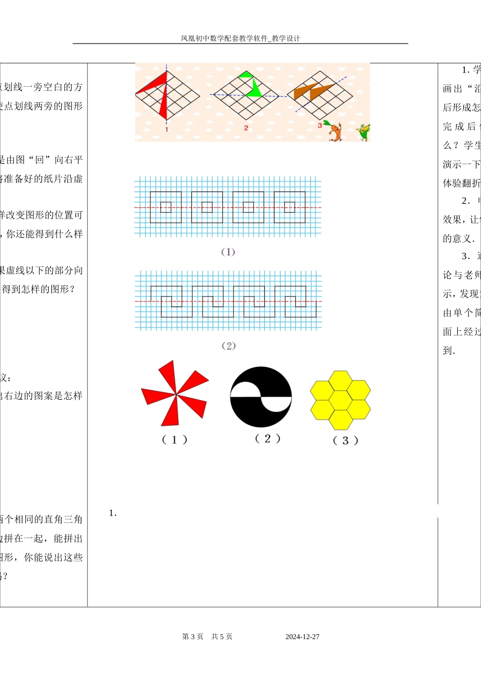5.2-图形的运动_第3页