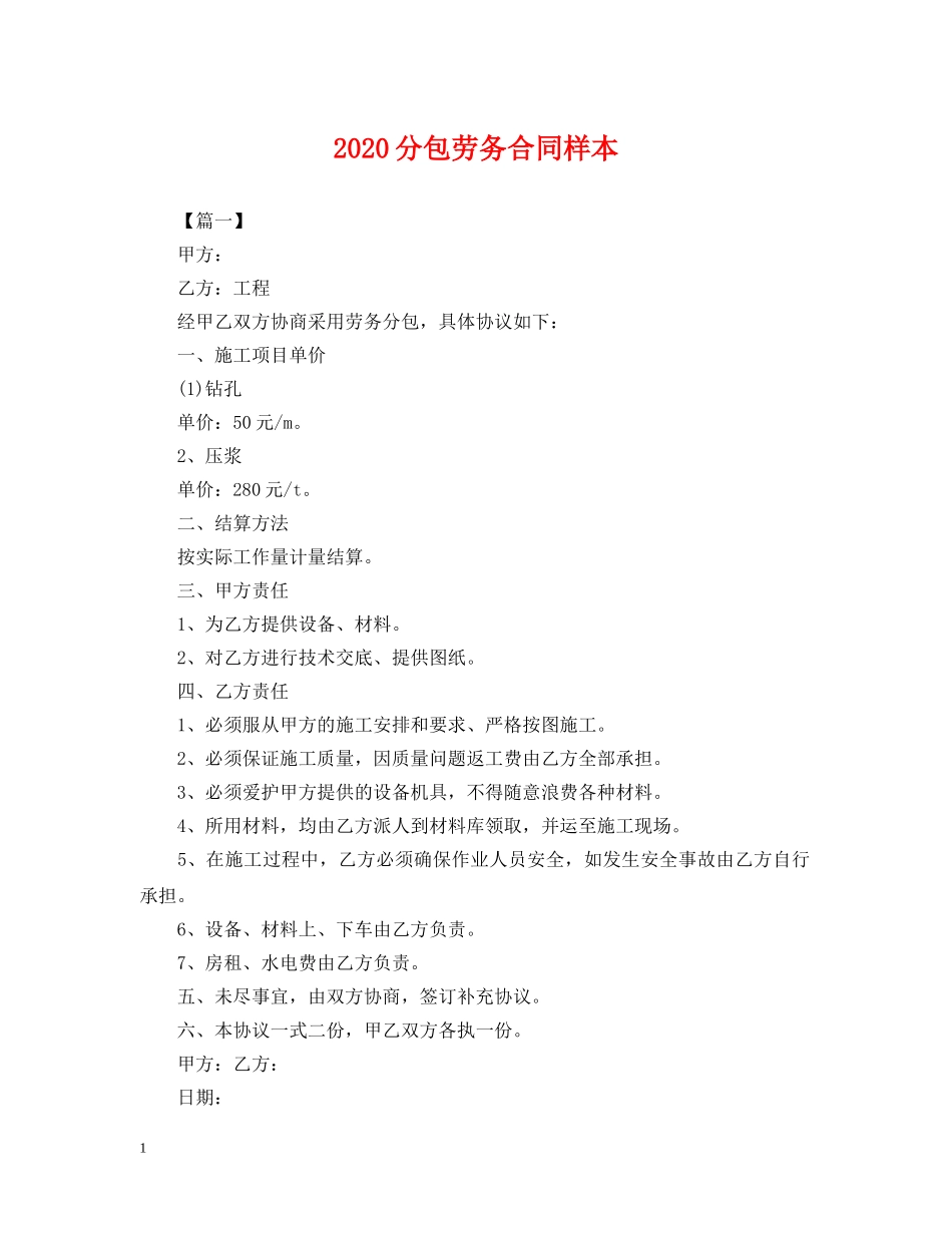 2024分包劳务合同样本_第1页