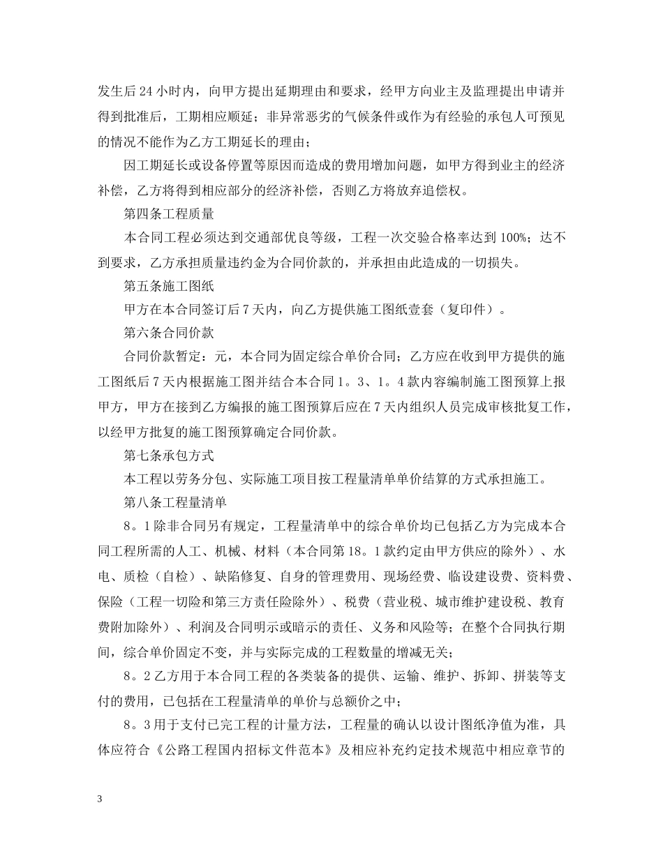 2024分包劳务合同样本_第3页