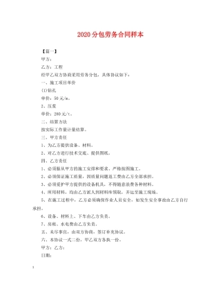 2024分包劳务合同样本