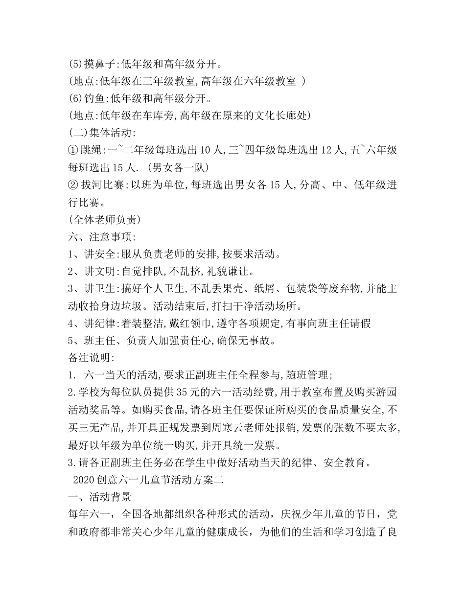 2024创意六一儿童节活动方案_第2页