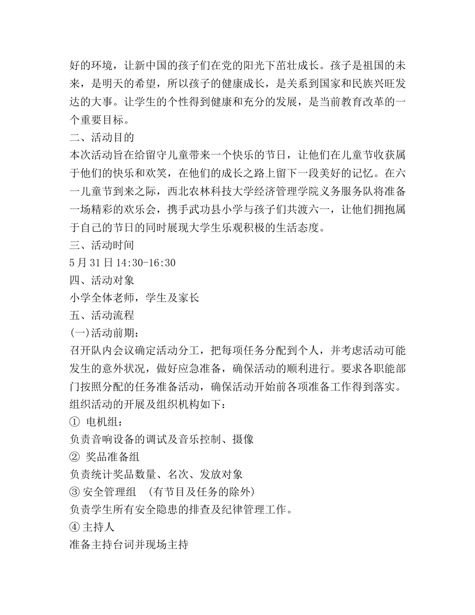 2024创意六一儿童节活动方案_第3页