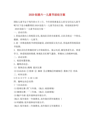 2024创意六一儿童节活动方案