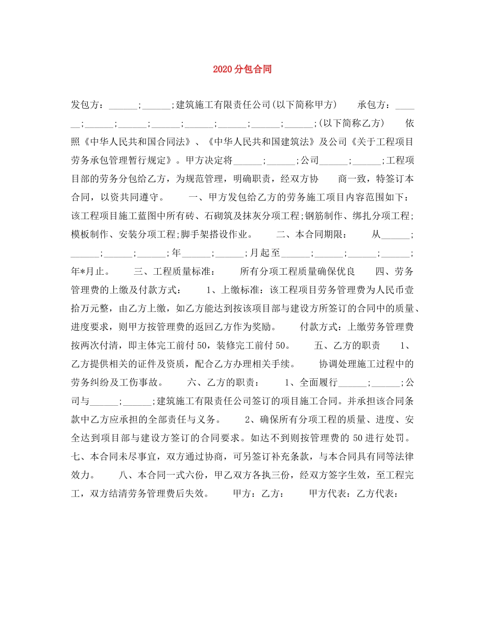 2024分包合同_第1页