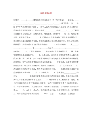 2024分包合同