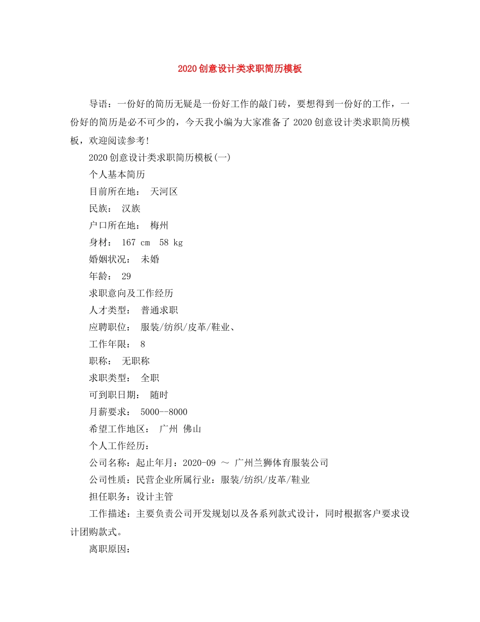 2024创意设计类求职简历模板_第1页