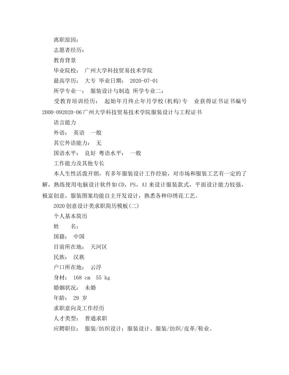 2024创意设计类求职简历模板_第3页