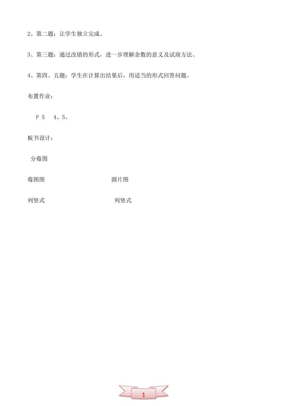 北师大版数学第四册《分草莓》教学设计_第2页