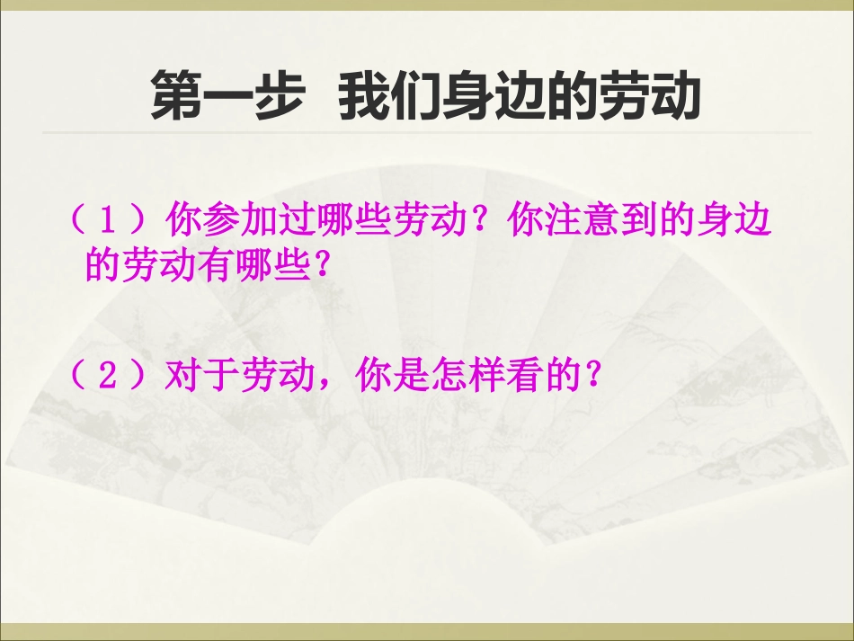13新时代的劳动者_第2页