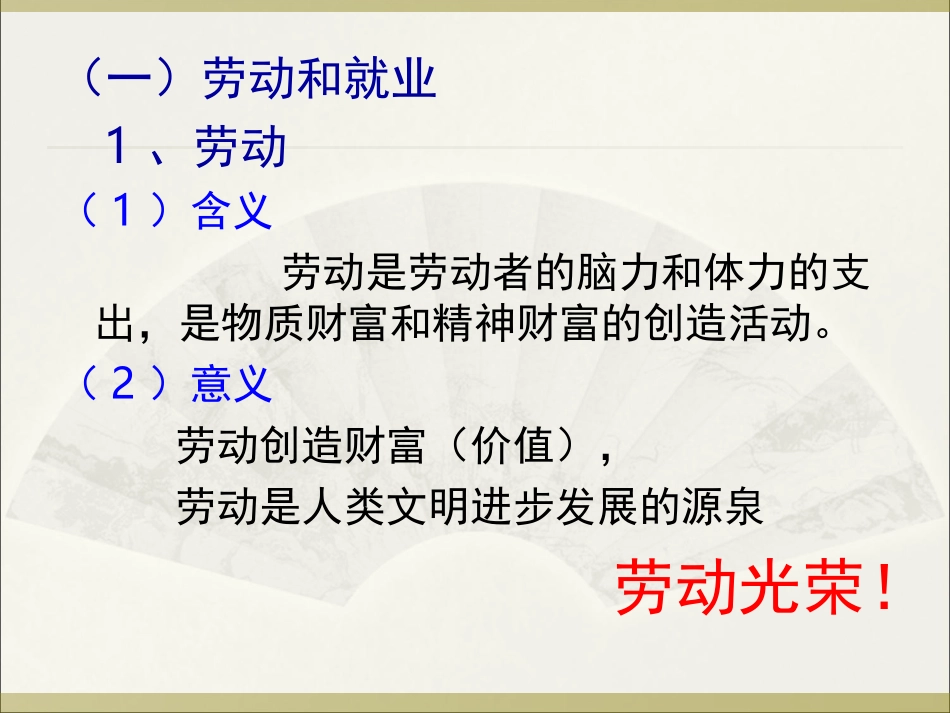13新时代的劳动者_第3页