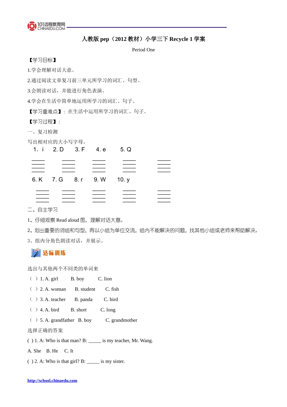 人教版pep(2012教材)小学三下Recycle1PeriodOne学案_第1页