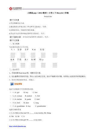 人教版pep(2012教材)小学三下Recycle1PeriodOne学案