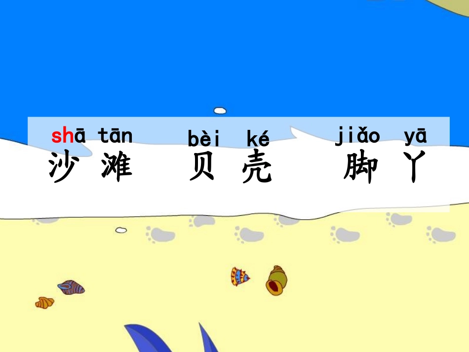 苏教版语文一年级《识字5》第一课时_第3页