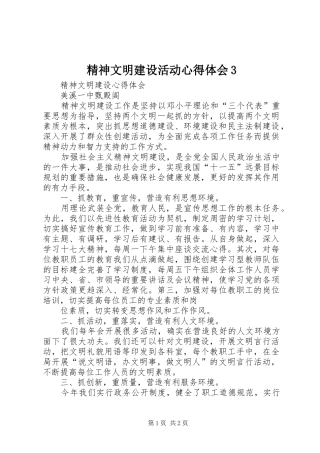 精神文明建设活动心得体会3