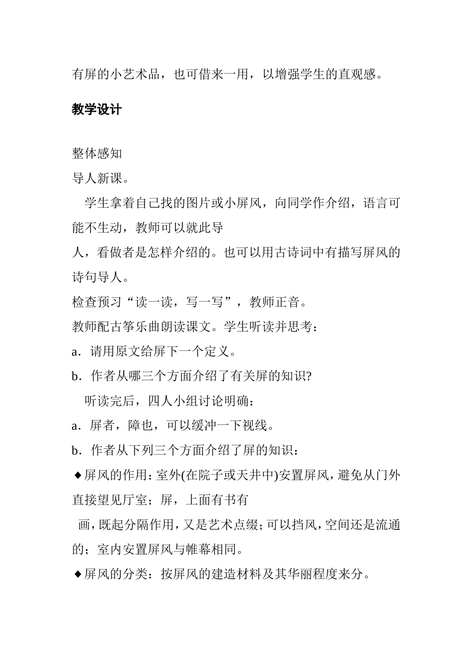 人教新课标八年级语文《说屏》教学设计_第2页