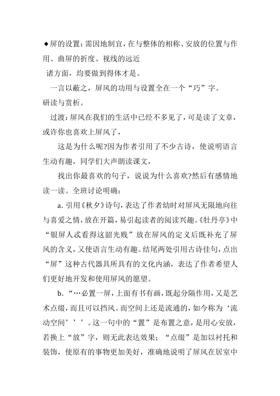 人教新课标八年级语文《说屏》教学设计_第3页